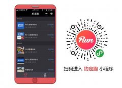 我在约定跑赚了一顿早餐 悦跑圈约定跑全新功能解读