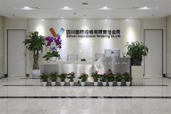 四川国际招标有限责任公司:规范 专业 服务 创新