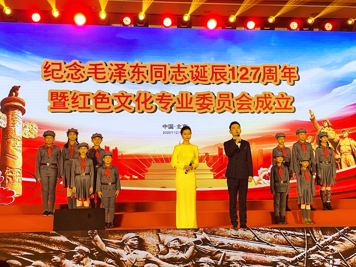 纪念毛泽东同志诞辰127周年暨红色文化专业委员会成立 纪念毛泽东同志诞辰127周年暨红色文化专业委员会成立