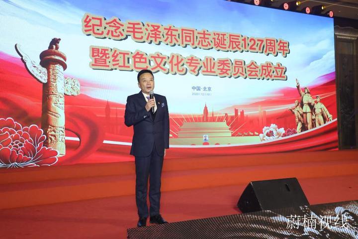 纪念毛泽东同志诞辰127周年暨红色文化专业委员会成立 纪念毛泽东同志诞辰127周年暨红色文化专业委员会成立