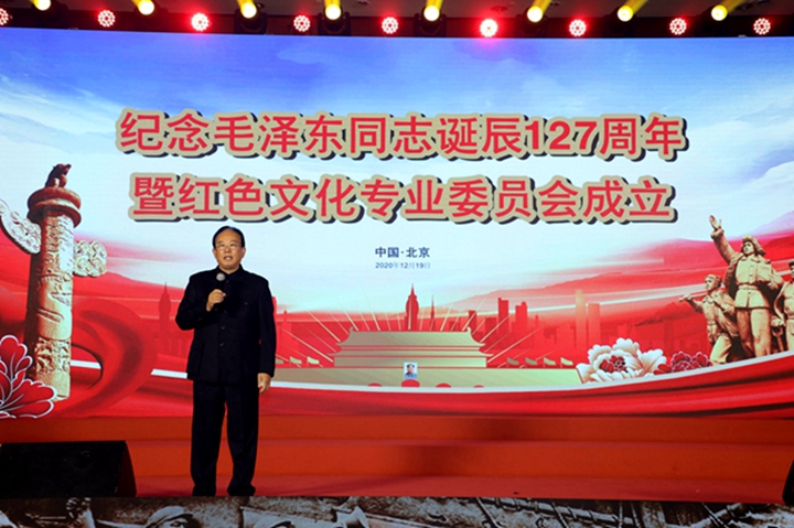 纪念毛泽东同志诞辰127周年暨红色文化专业委员会成立 纪念毛泽东同志诞辰127周年暨红色文化专业委员会成立