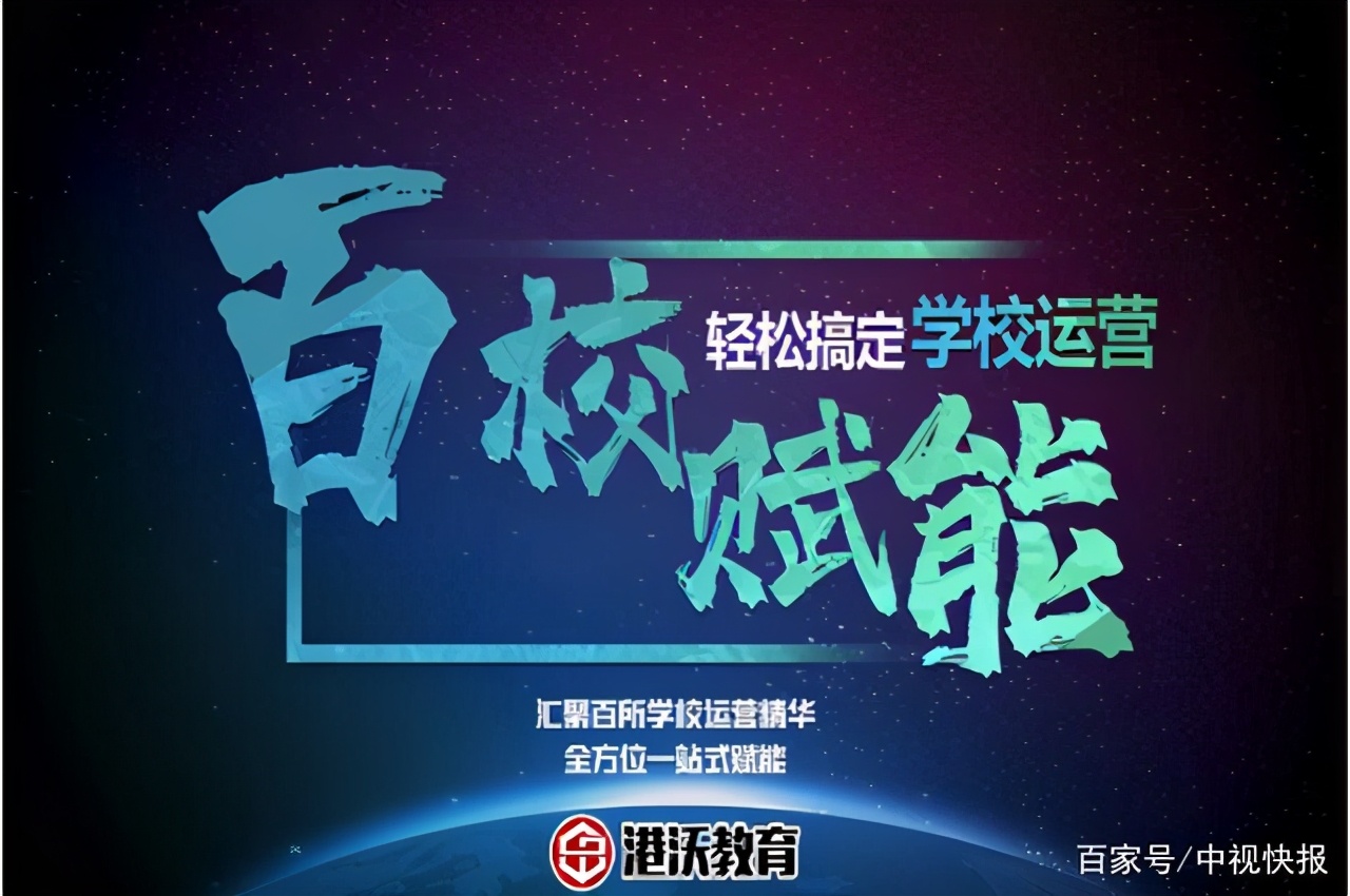 港沃教育:“百校赋能”校长训练营成功举行