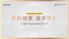 远洋·万和虹桥源｜首届Hi Health健康源力节 启幕「心
