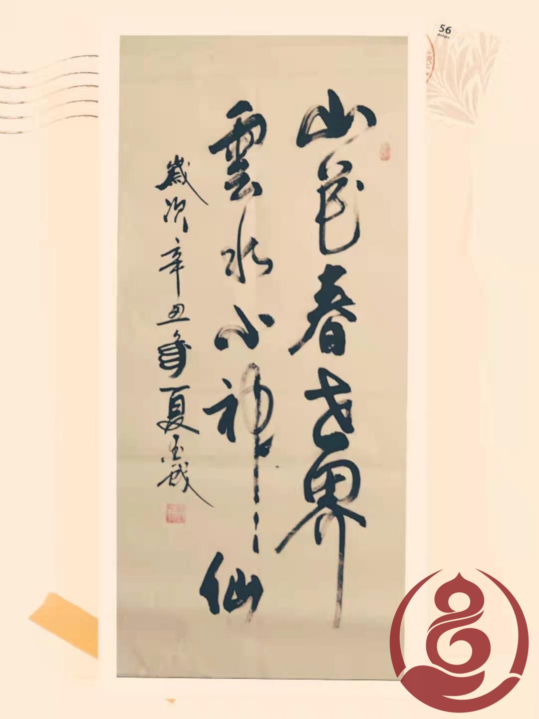 丹青迎盛世,妙笔迎新年——书法家刘光毅作品展览