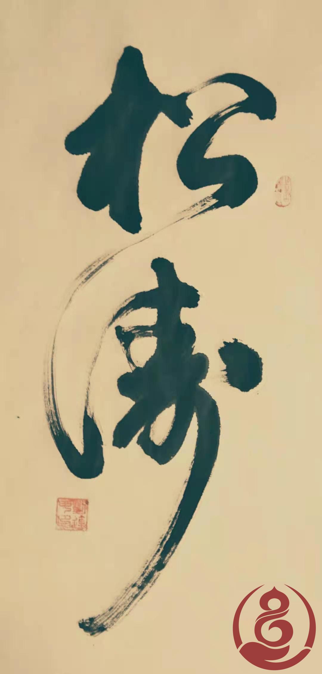 丹青迎盛世,妙笔迎新年——书法家刘光毅作品展览