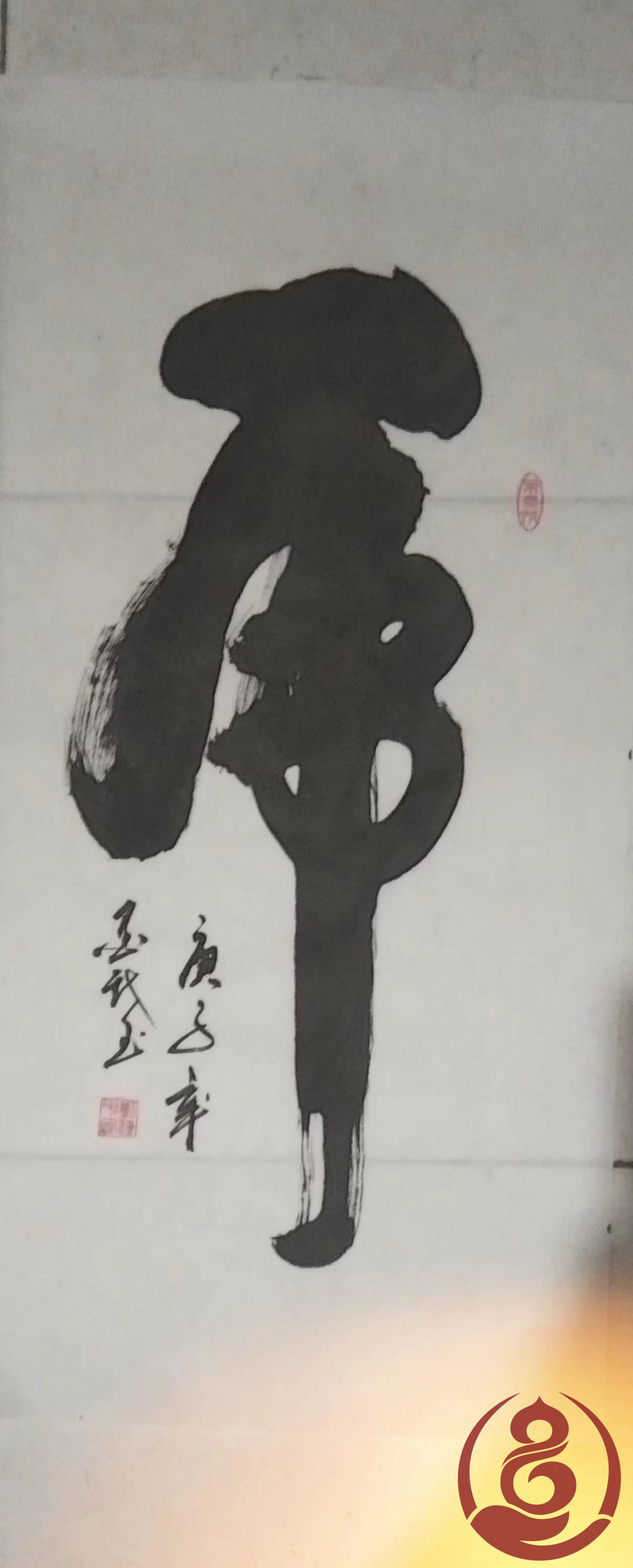 丹青迎盛世,妙笔迎新年——书法家刘光毅作品展览