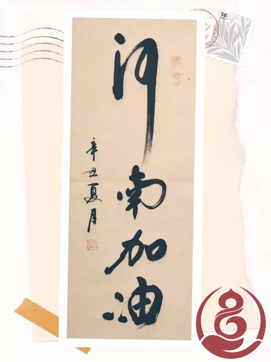 丹青迎盛世,妙笔迎新年——书法家刘光毅作品展览