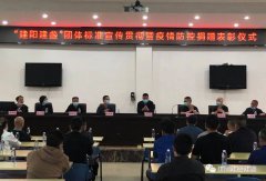 “建阳建盏”团体标准宣传贯彻暨疫情防控捐赠表彰仪式