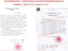 吉林两级法院被举报违规划拨提存款对企业釜底抽薪